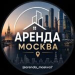 Аренда Москва снять\сдать