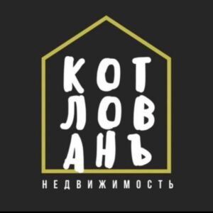 КОТЛОВАНЪ