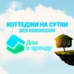 Дом в аренду.Коттеджи на сутки в Самаре.