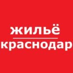 Краснодар жилье аренда снять