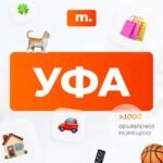 МАРКЕТ УФА | Объявления | Барахолка | Доска объявлений | Авторынок | Недвижимость | Вакансии | Работа | Чат | Общение