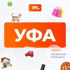 МАРКЕТ УФА | Объявления | Барахолка | Доска объявлений | Авторынок | Недвижимость | Вакансии | Работа | Чат | Общение