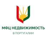 МФЦ Недвижимость в Португалии