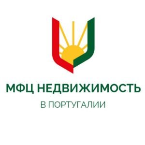 МФЦ Недвижимость в Португалии