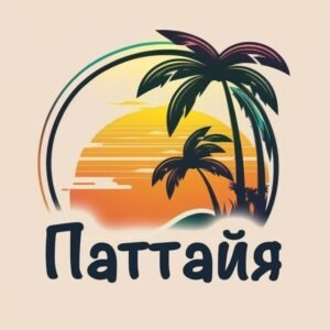 Паттайя – Недвижимость-Аренда/Куплю-Продам