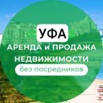 Сдать в Уфе квартиру, Собственники ЖиЛья ☟ Сниму комнату сдам, дом снять, Аренда Уфа