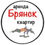 Аренда квартир Брянск