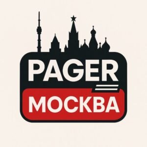 PAGER: МОСКВА