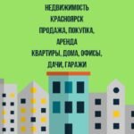 Nedvizhimost_Krasnoyarsk