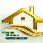 Агрегатор Новостроек Омск