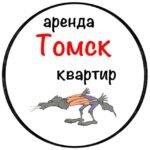 Аренда квартир Томск